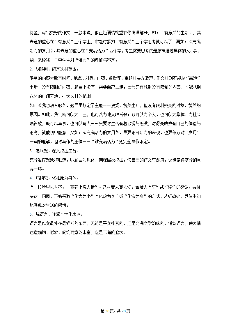 2022-2023学年北京市通州区高一（上）期末语文试卷（含解析）.doc第28页