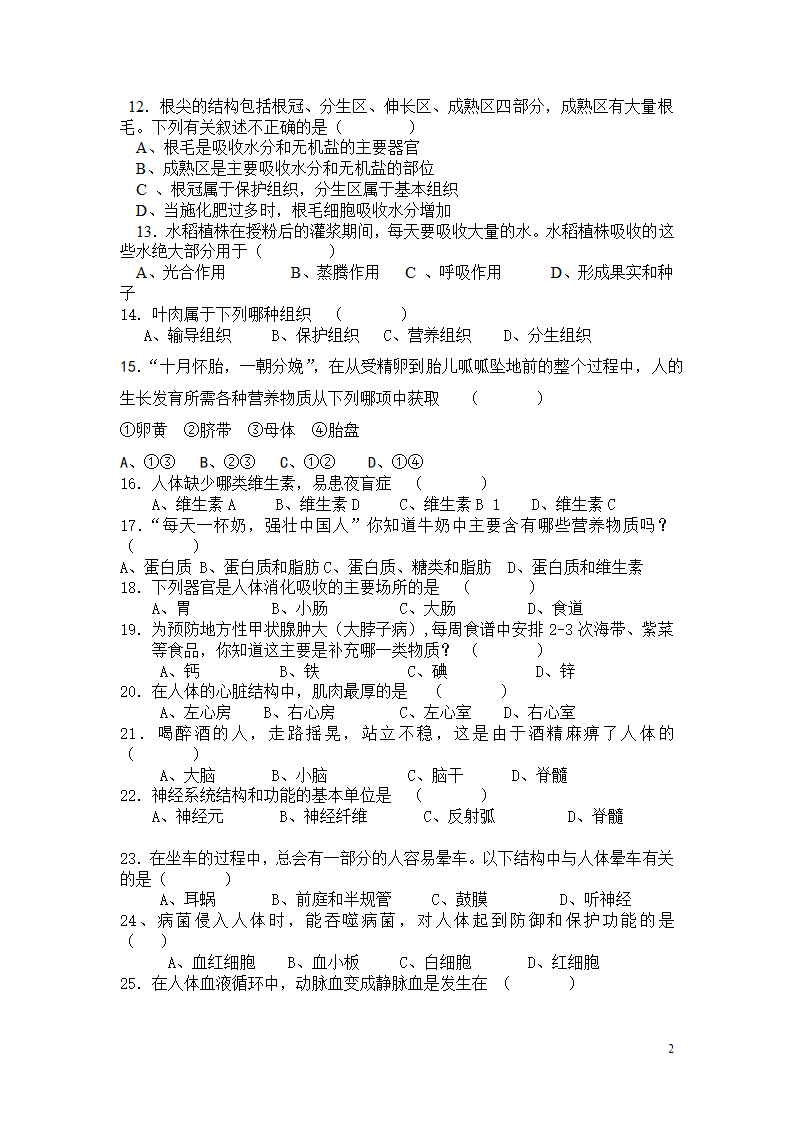 初中学业水平考试(生物)第2页