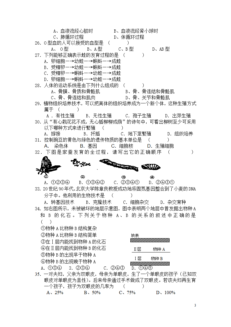 初中学业水平考试(生物)第3页