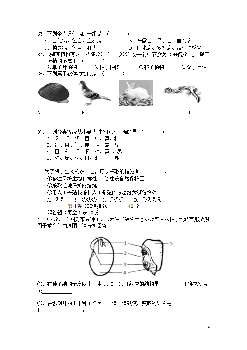 初中学业水平考试(生物)第4页