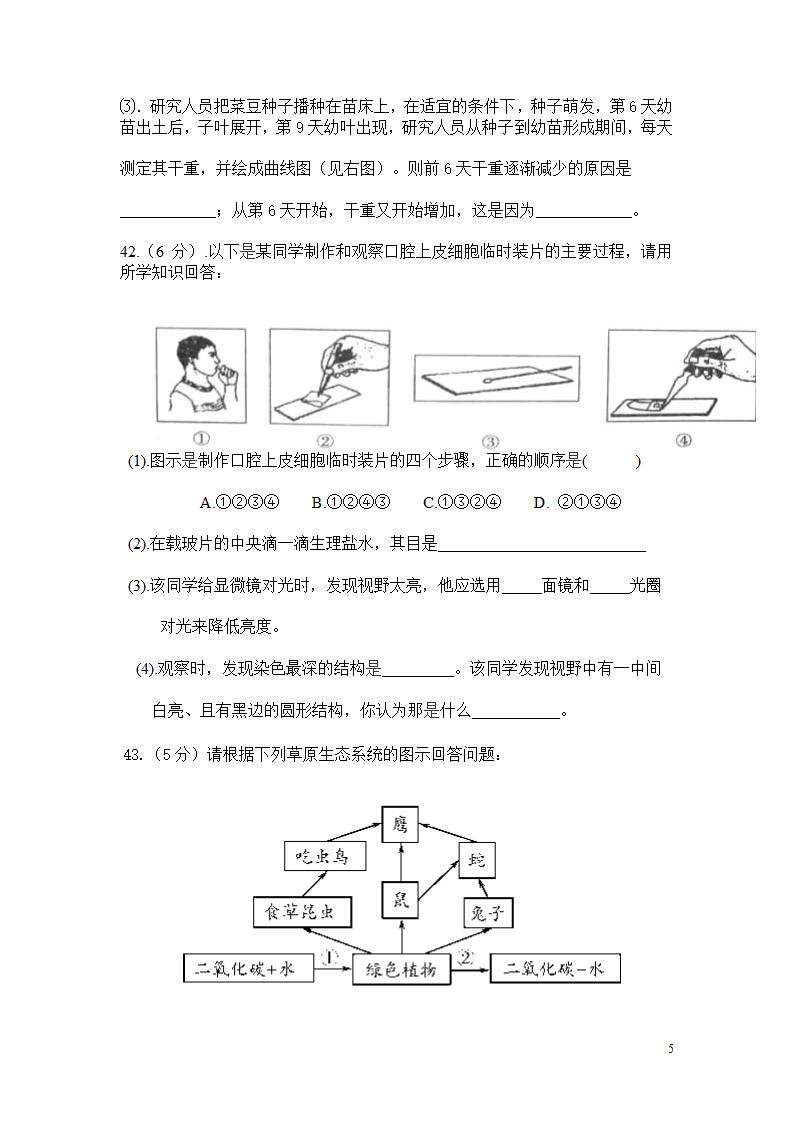 初中学业水平考试(生物)第5页