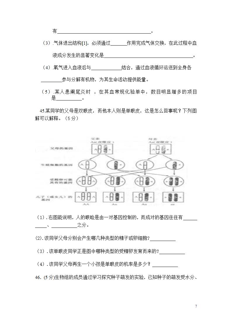 初中学业水平考试(生物)第7页