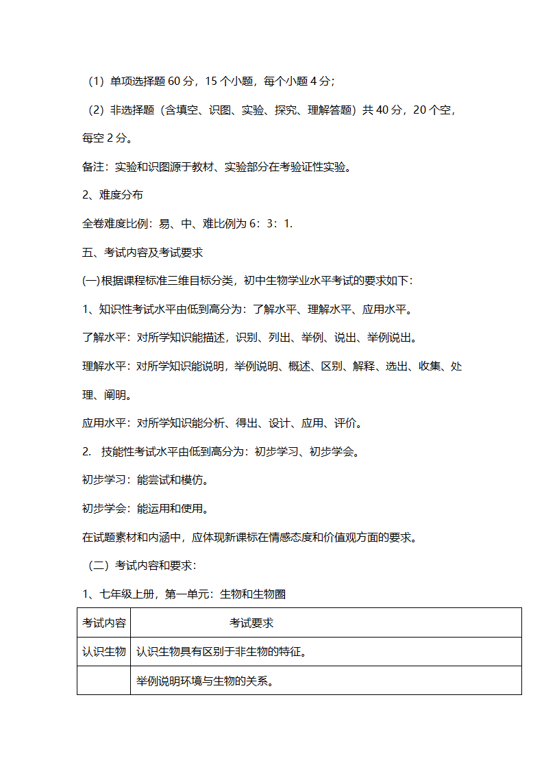 南充市2018年八年级学业水平考试生物考试说明第3页