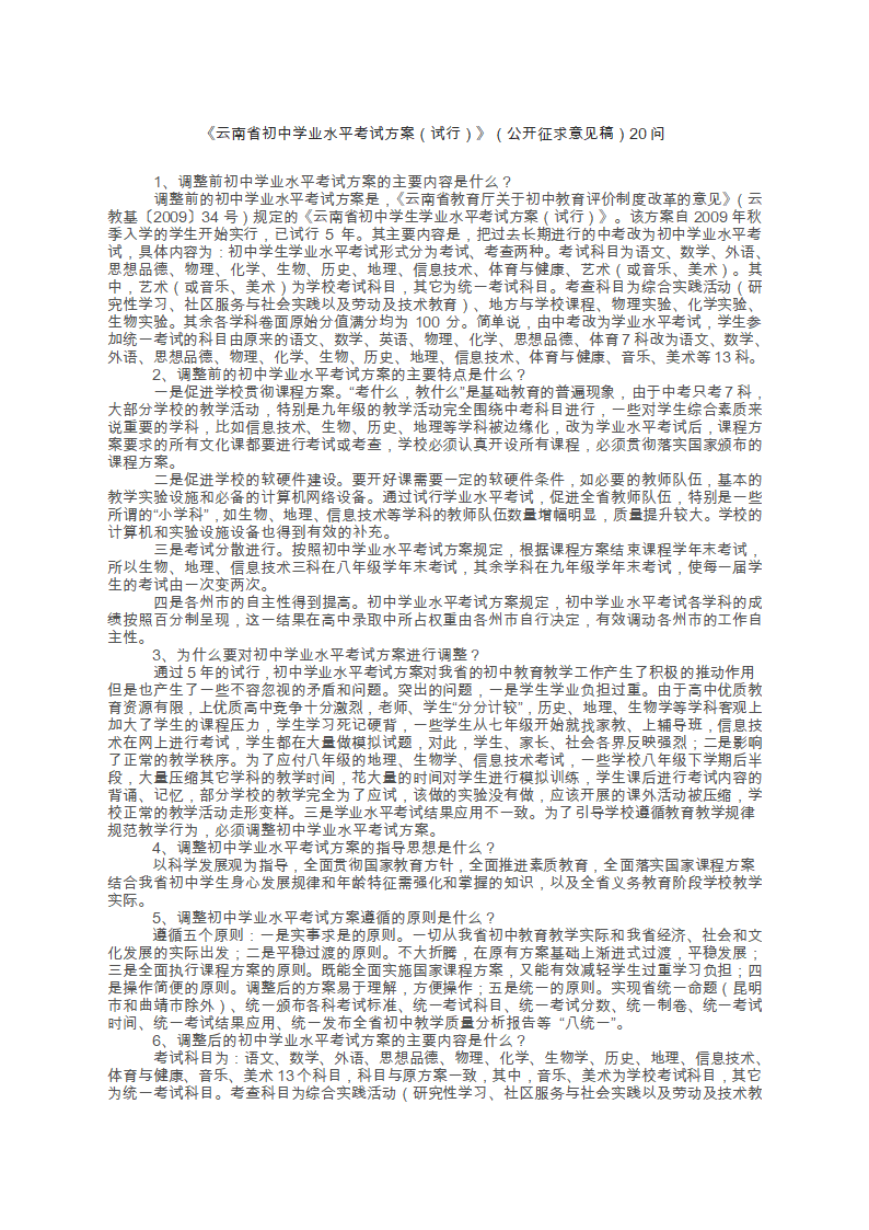 云南省初中学业水平考试方案第1页