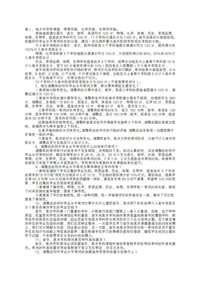 云南省初中学业水平考试方案第2页