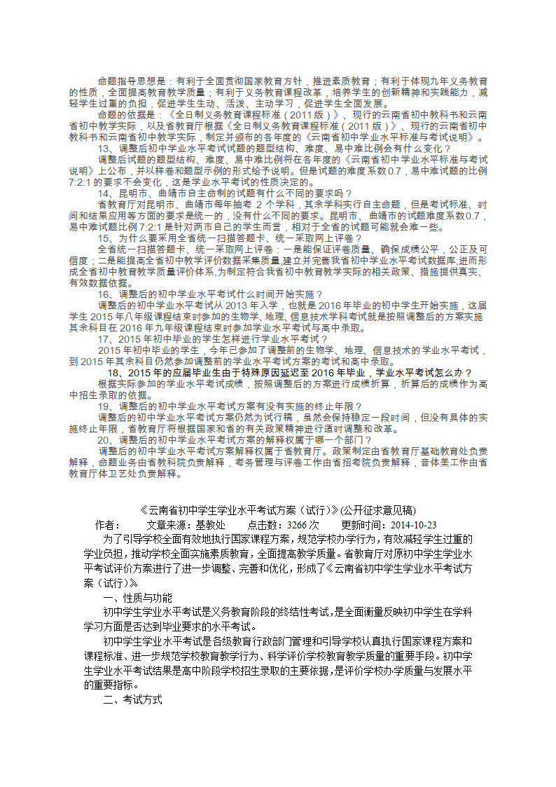 云南省初中学业水平考试方案第3页