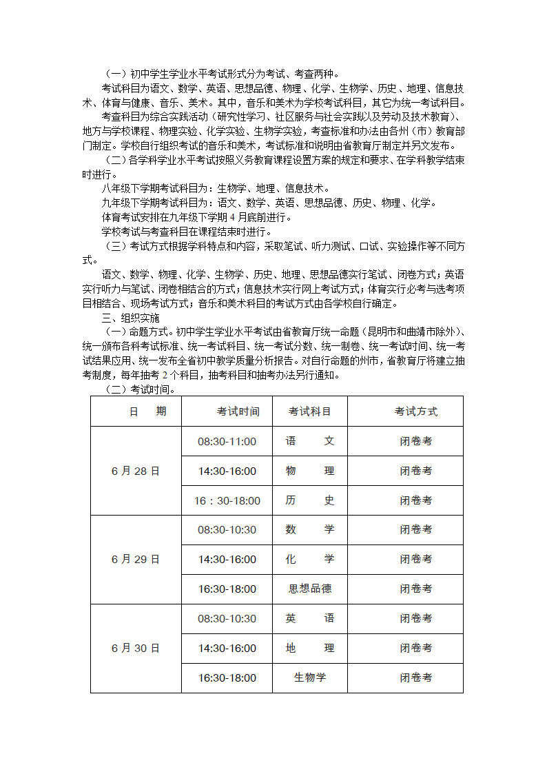 云南省初中学业水平考试方案第4页