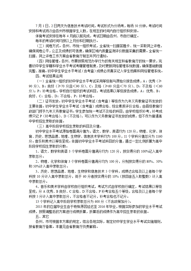 云南省初中学业水平考试方案第5页