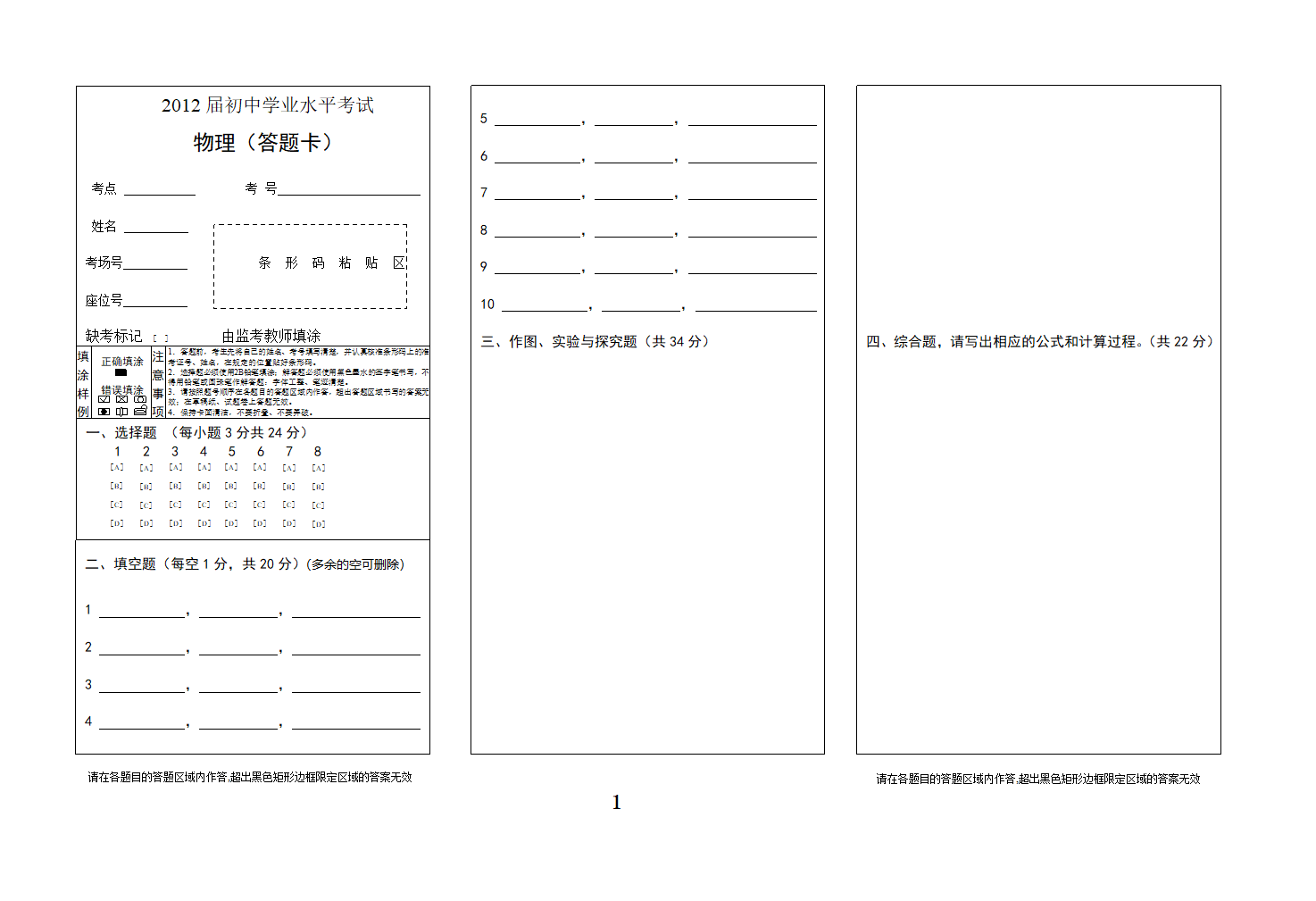 初中物理学业水平考试答题卡模版第1页