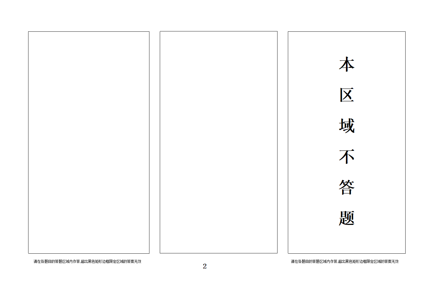 初中物理学业水平考试答题卡模版第2页