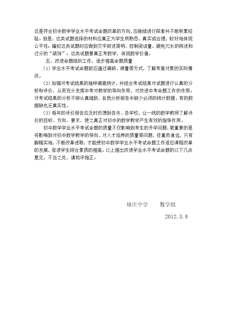 初中数学学业水平考试命题建议第2页