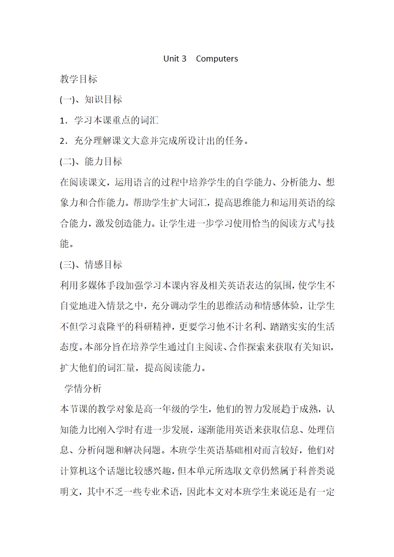 人教版 高中英语必修二 Unit 3  Computers  reading教案.doc