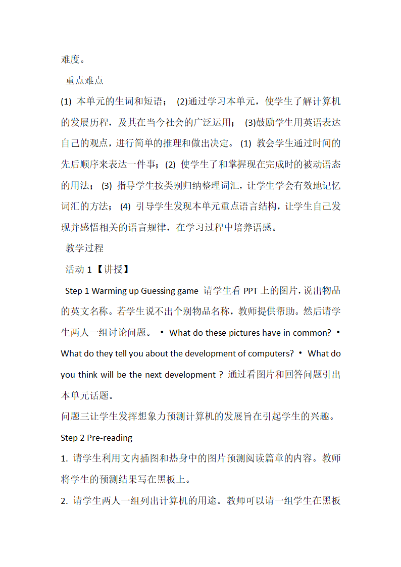 人教版 高中英语必修二 Unit 3  Computers  reading教案.doc第2页