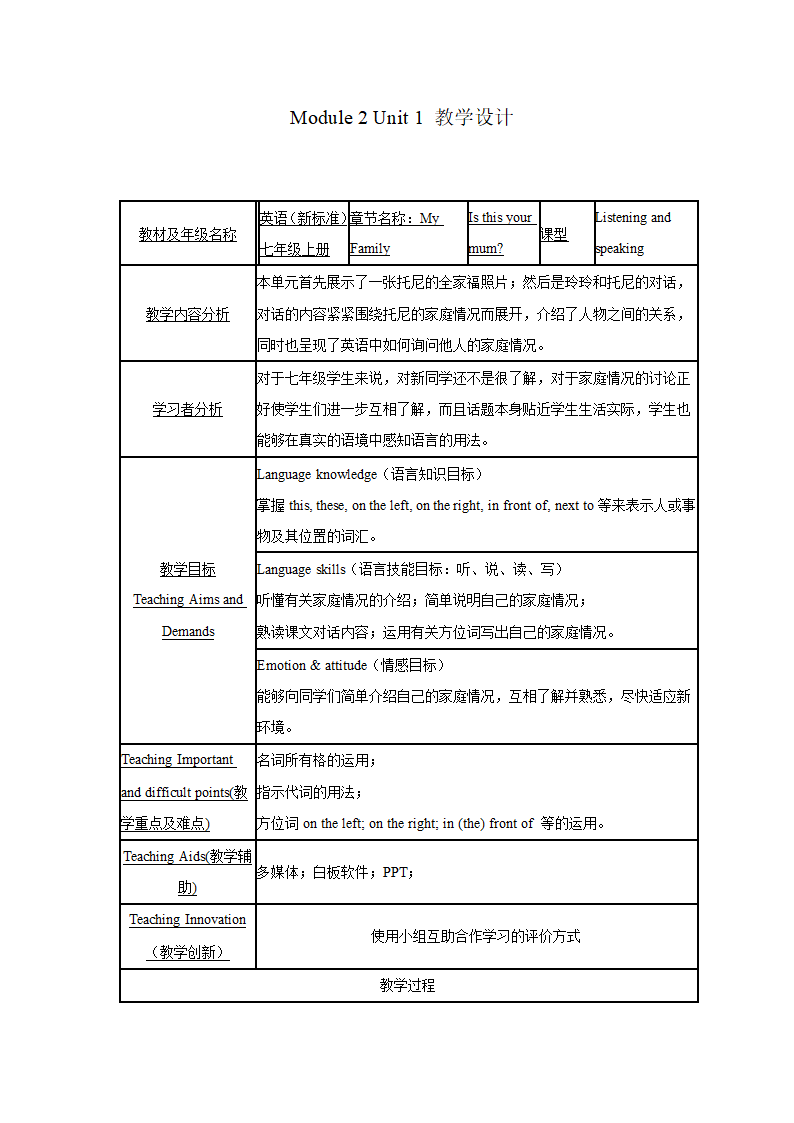 《英语》新标准初中阶段初一上册M2U1.doc