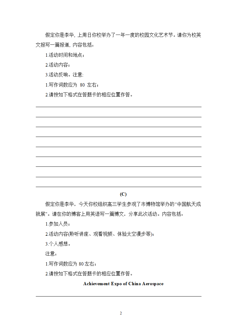 2022高考英语写作之应用文模拟训练（含答案）.doc第2页