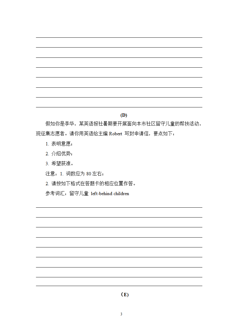 2022高考英语写作之应用文模拟训练（含答案）.doc第3页