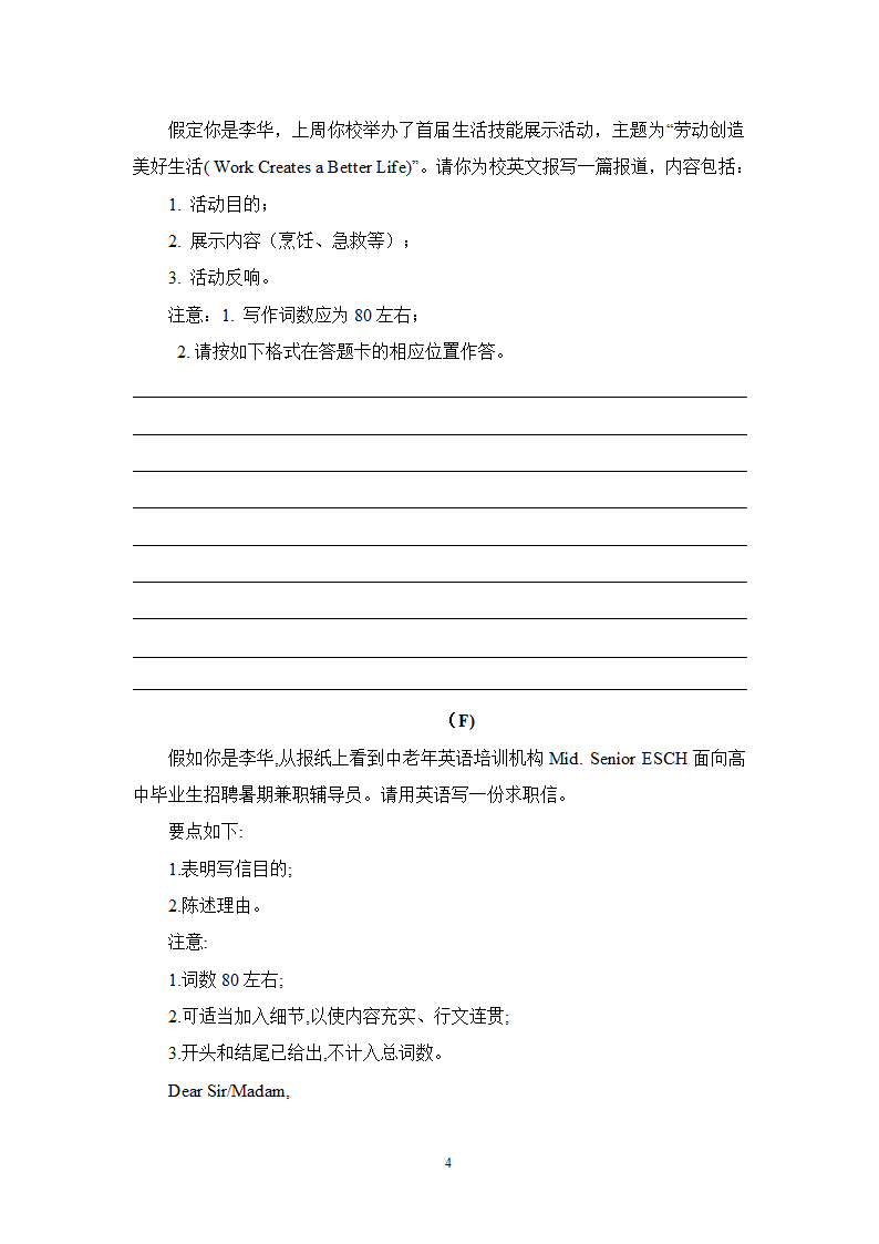 2022高考英语写作之应用文模拟训练（含答案）.doc第4页