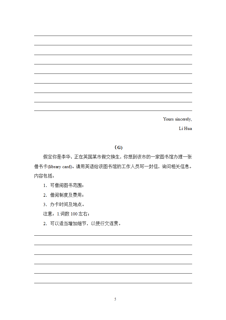 2022高考英语写作之应用文模拟训练（含答案）.doc第5页