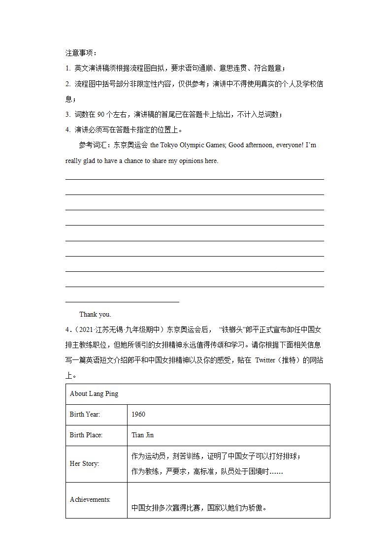 中考英语书面表达热点话题专练（含答案）.doc第3页