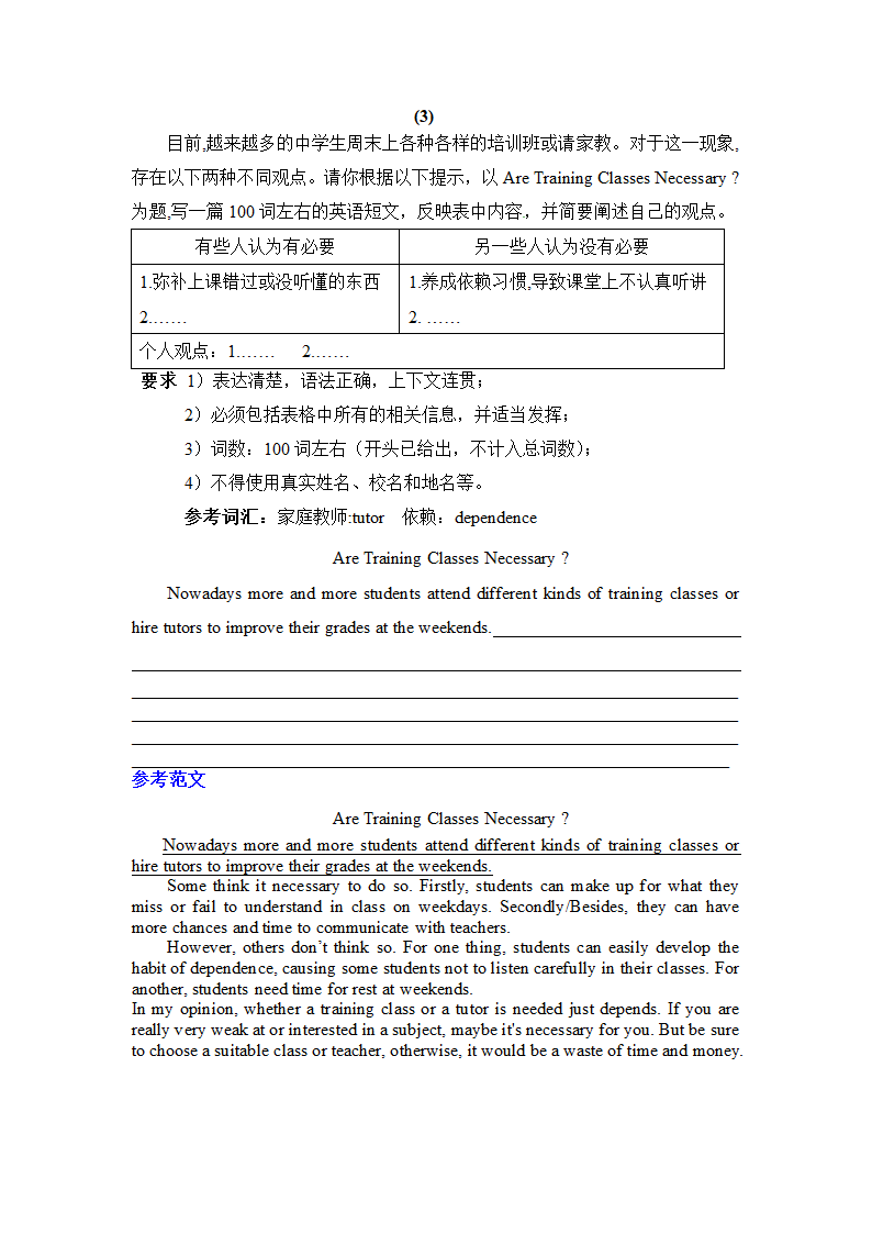 牛津英语2021年中考专题--书面表达(含答案).doc第3页