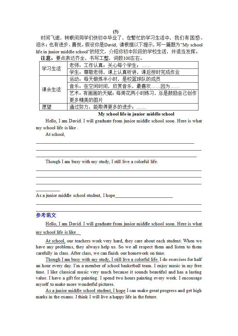 牛津英语2021年中考专题--书面表达(含答案).doc第5页