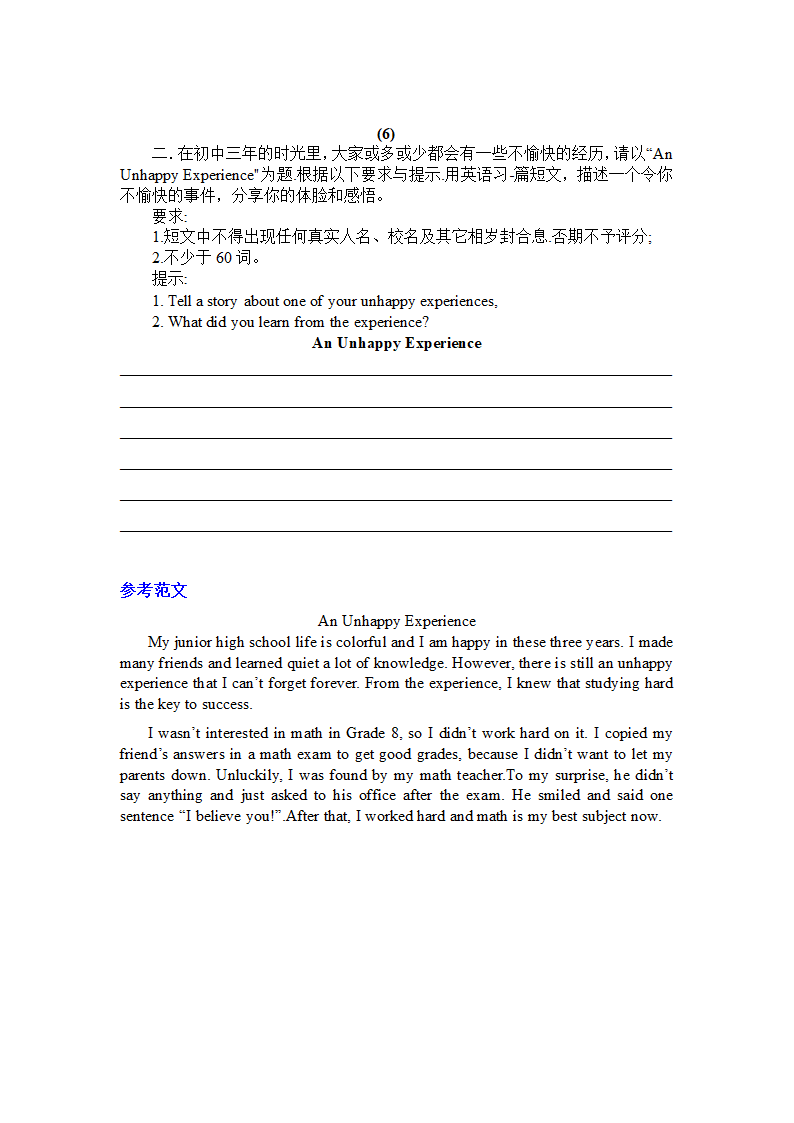 牛津英语2021年中考专题--书面表达(含答案).doc第6页