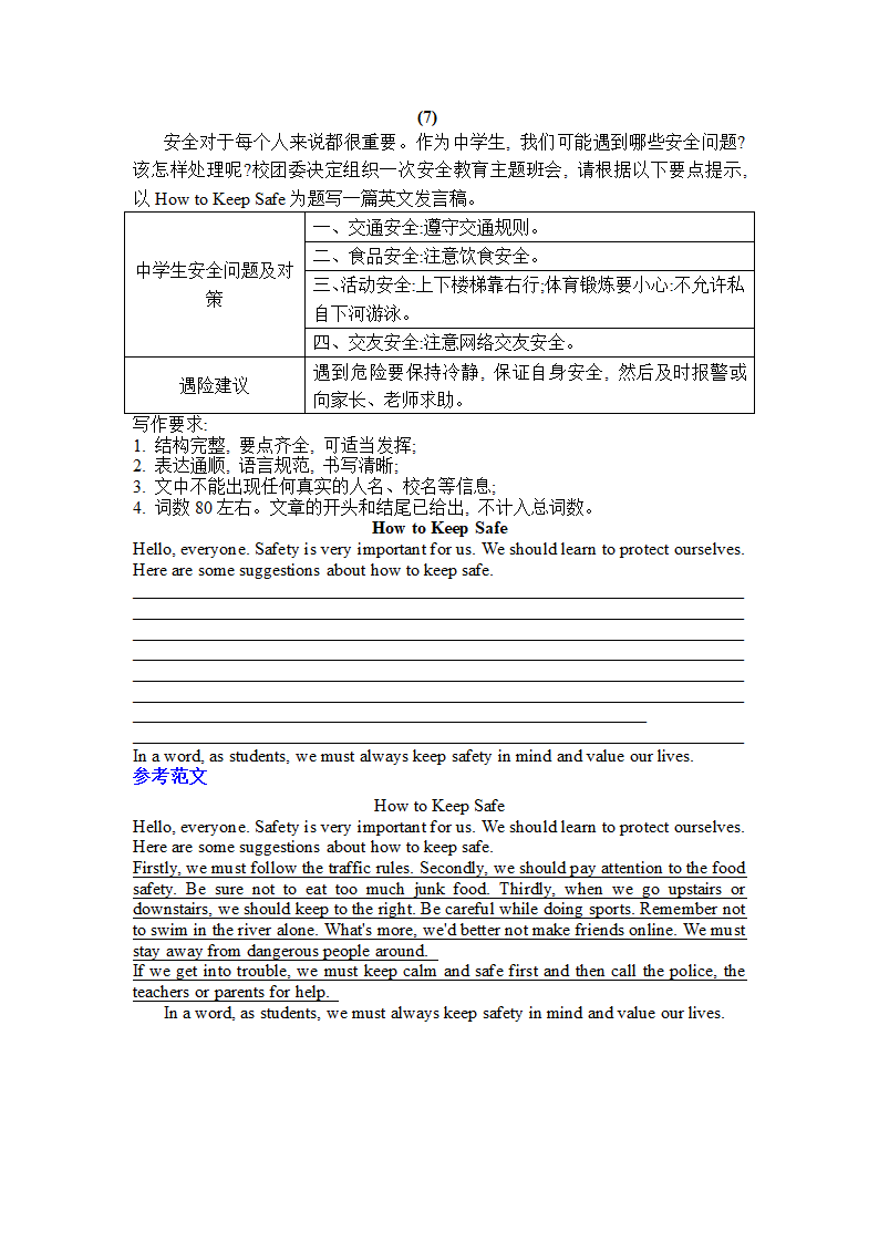 牛津英语2021年中考专题--书面表达(含答案).doc第7页