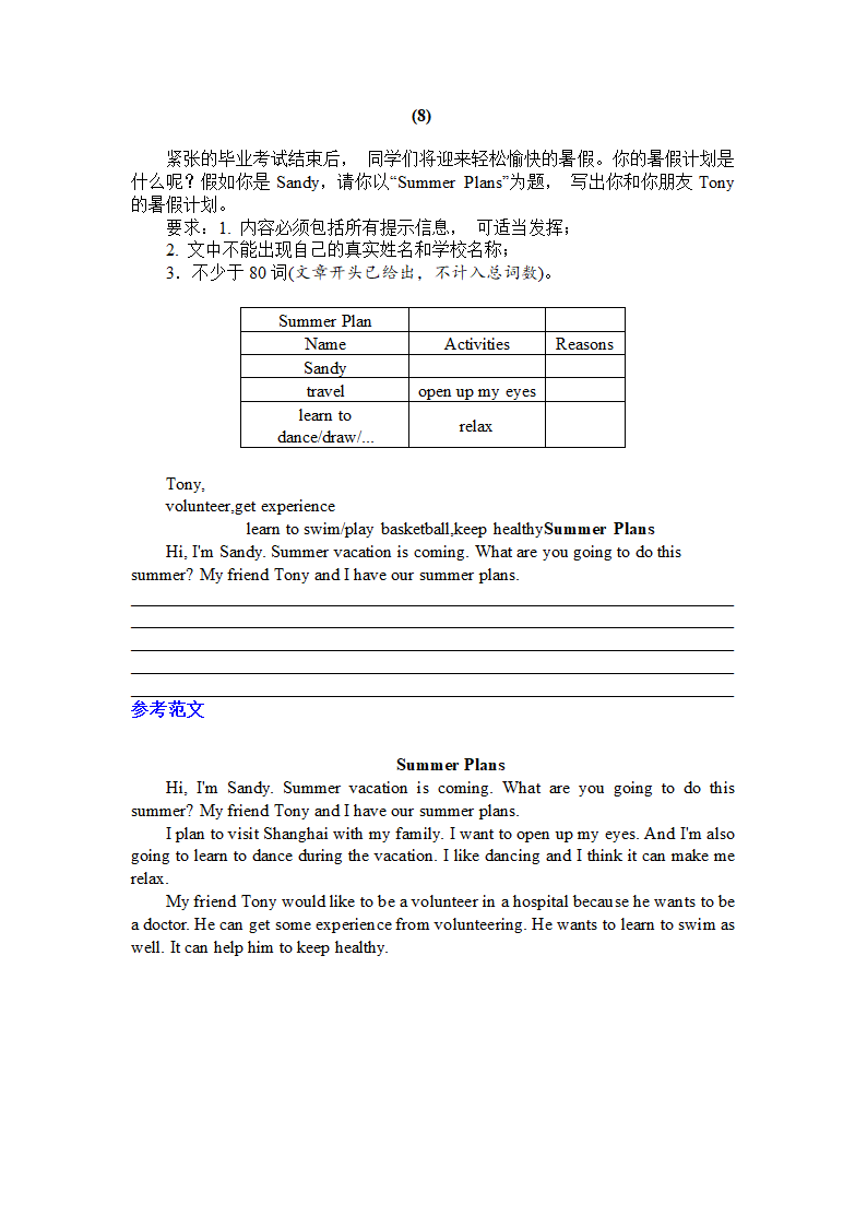 牛津英语2021年中考专题--书面表达(含答案).doc第8页