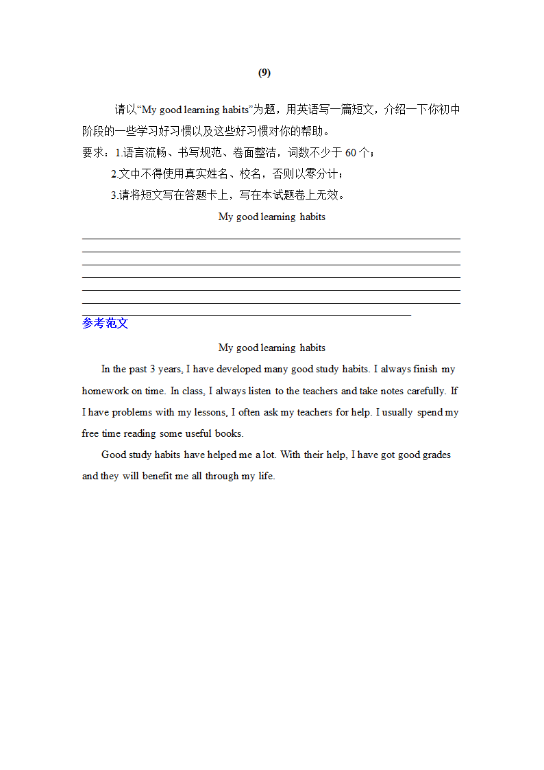 牛津英语2021年中考专题--书面表达(含答案).doc第9页