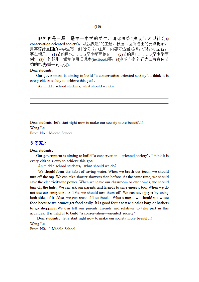 牛津英语2021年中考专题--书面表达(含答案).doc第10页