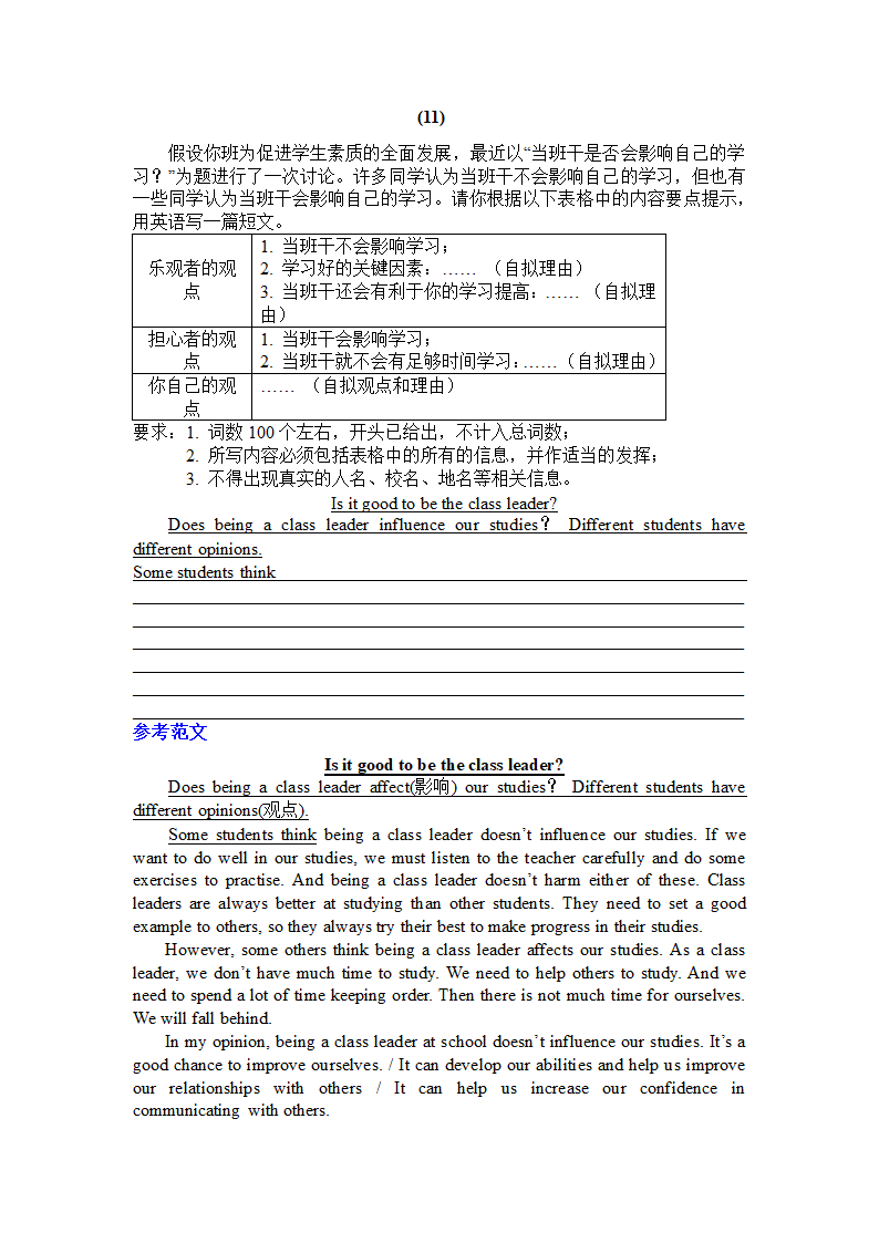 牛津英语2021年中考专题--书面表达(含答案).doc第11页