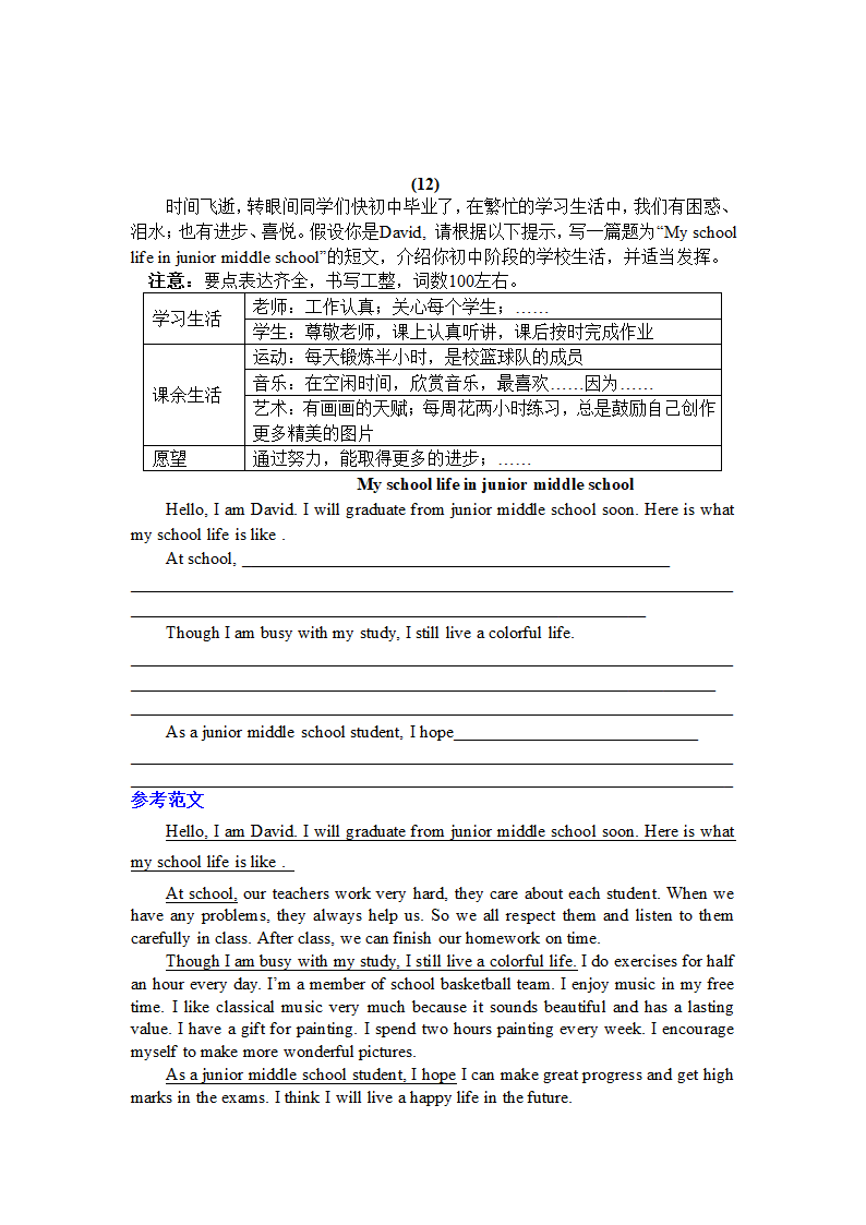 牛津英语2021年中考专题--书面表达(含答案).doc第12页