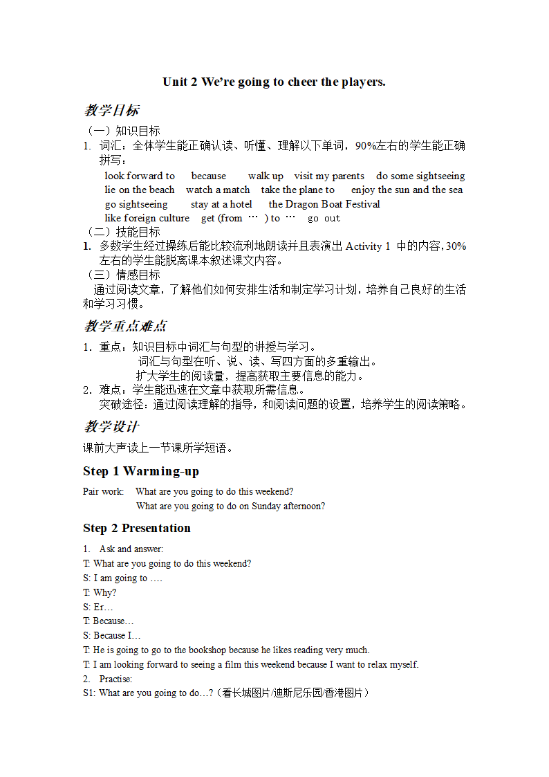 外研版英语七年级下册Module 3 Making plans Unit 2教案.doc第1页