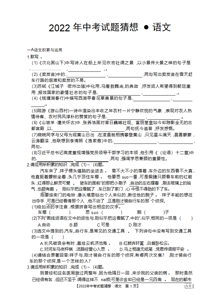 2022年安徽省中考试题猜想语文试题（Word版含答案 ）.doc