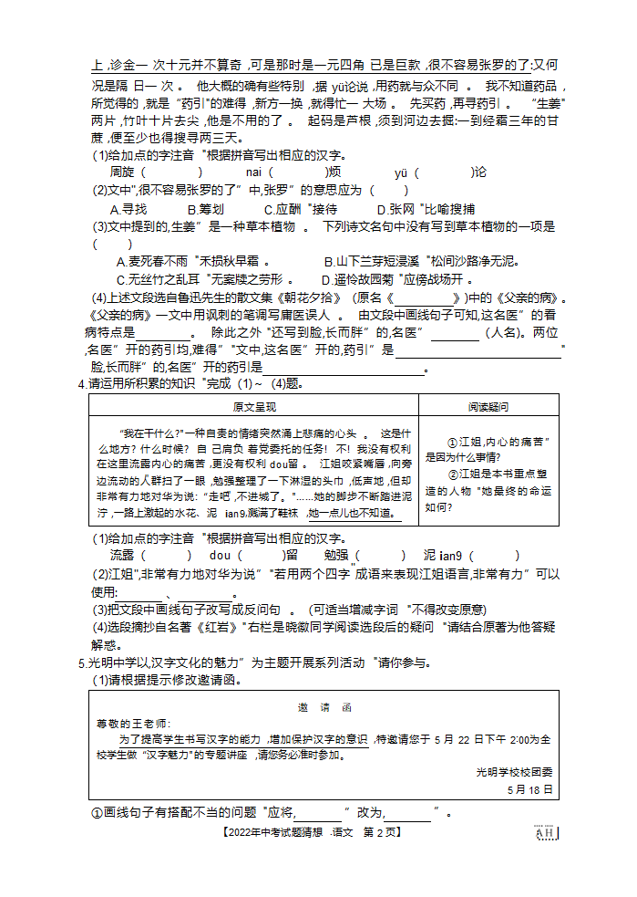 2022年安徽省中考试题猜想语文试题（Word版含答案 ）.doc第2页