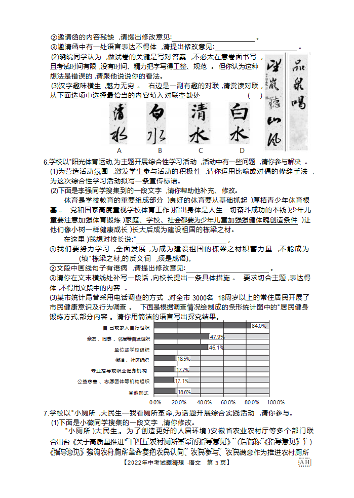 2022年安徽省中考试题猜想语文试题（Word版含答案 ）.doc第3页