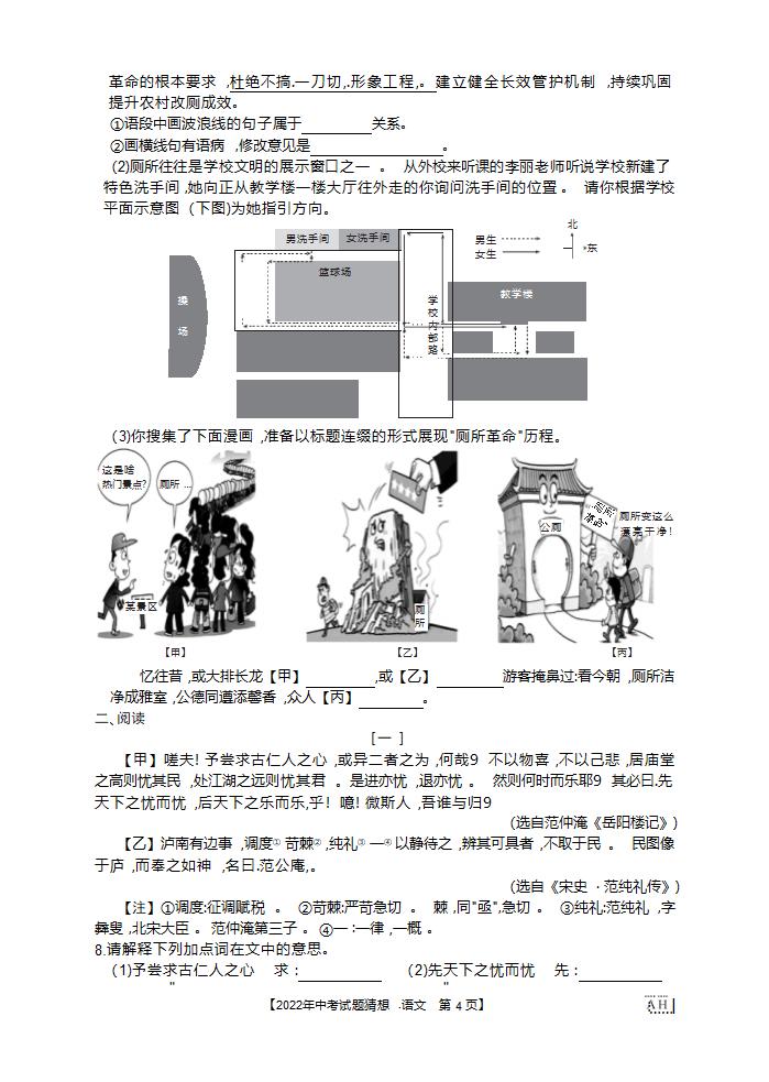 2022年安徽省中考试题猜想语文试题（Word版含答案 ）.doc第4页