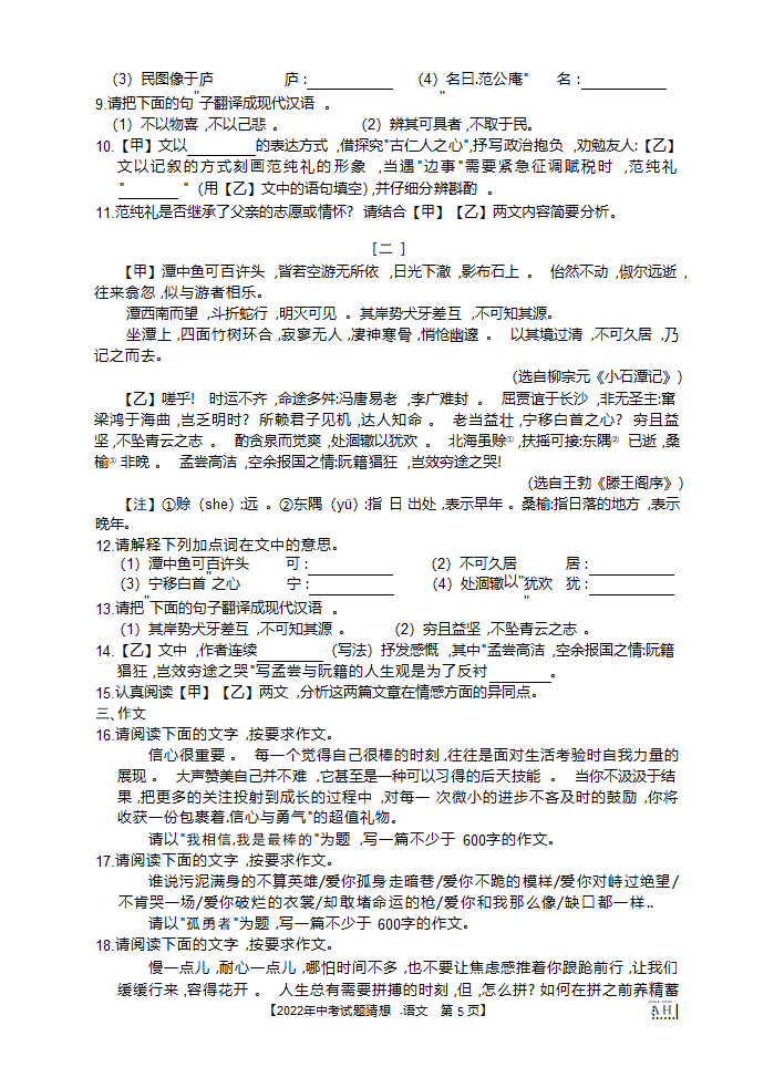 2022年安徽省中考试题猜想语文试题（Word版含答案 ）.doc第5页