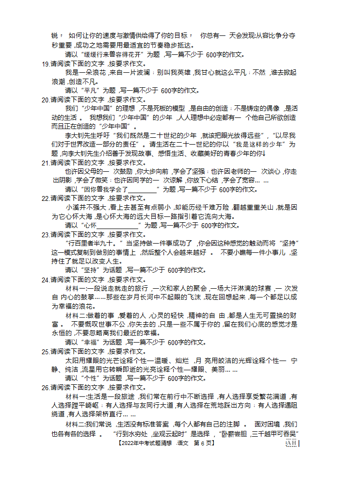 2022年安徽省中考试题猜想语文试题（Word版含答案 ）.doc第6页