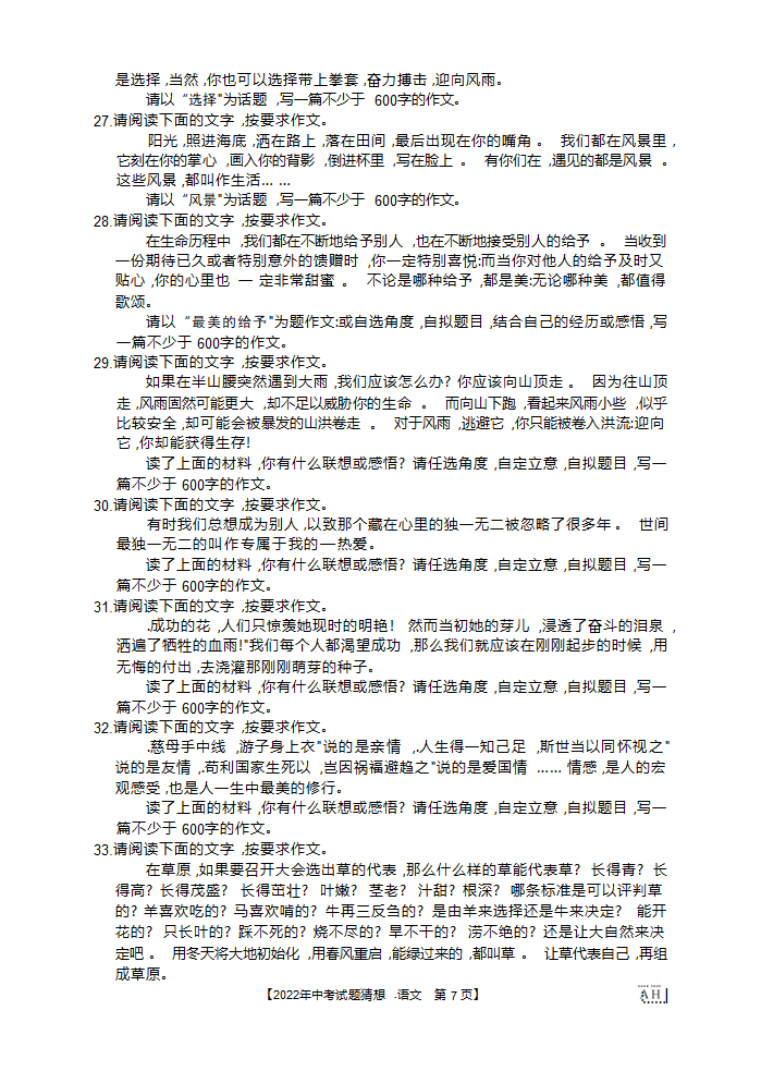 2022年安徽省中考试题猜想语文试题（Word版含答案 ）.doc第7页