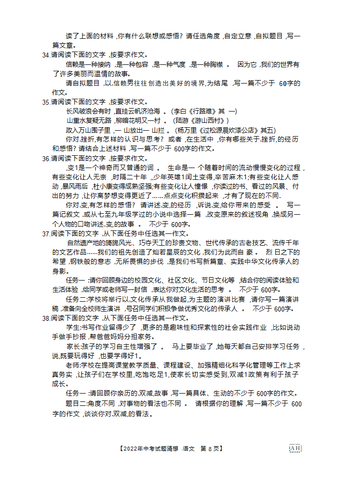 2022年安徽省中考试题猜想语文试题（Word版含答案 ）.doc第8页