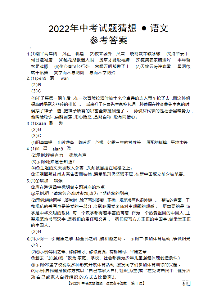 2022年安徽省中考试题猜想语文试题（Word版含答案 ）.doc第9页