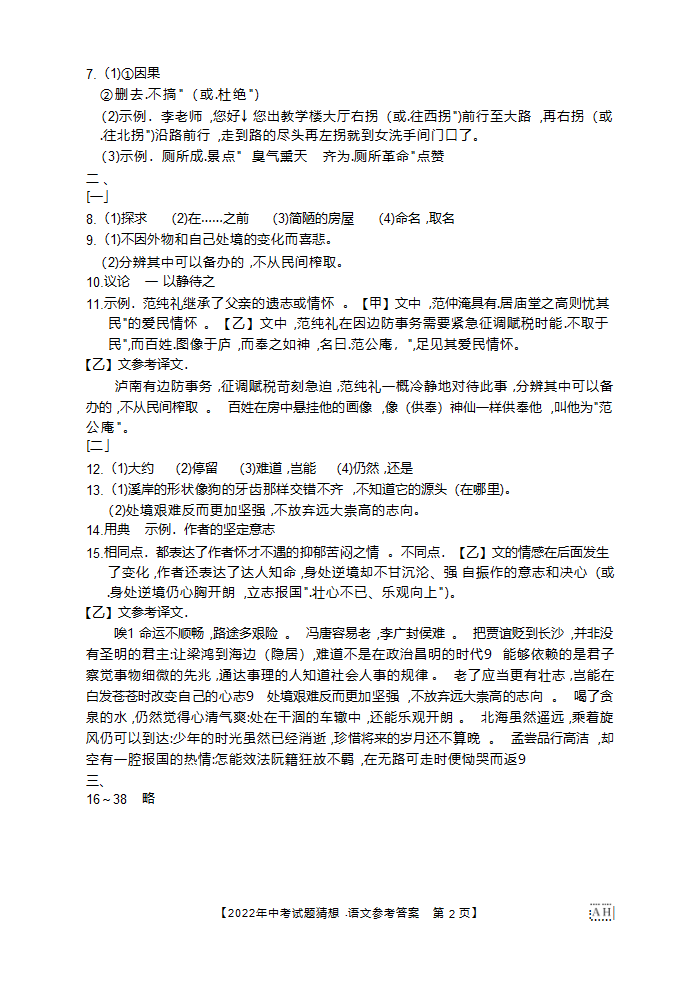 2022年安徽省中考试题猜想语文试题（Word版含答案 ）.doc第10页