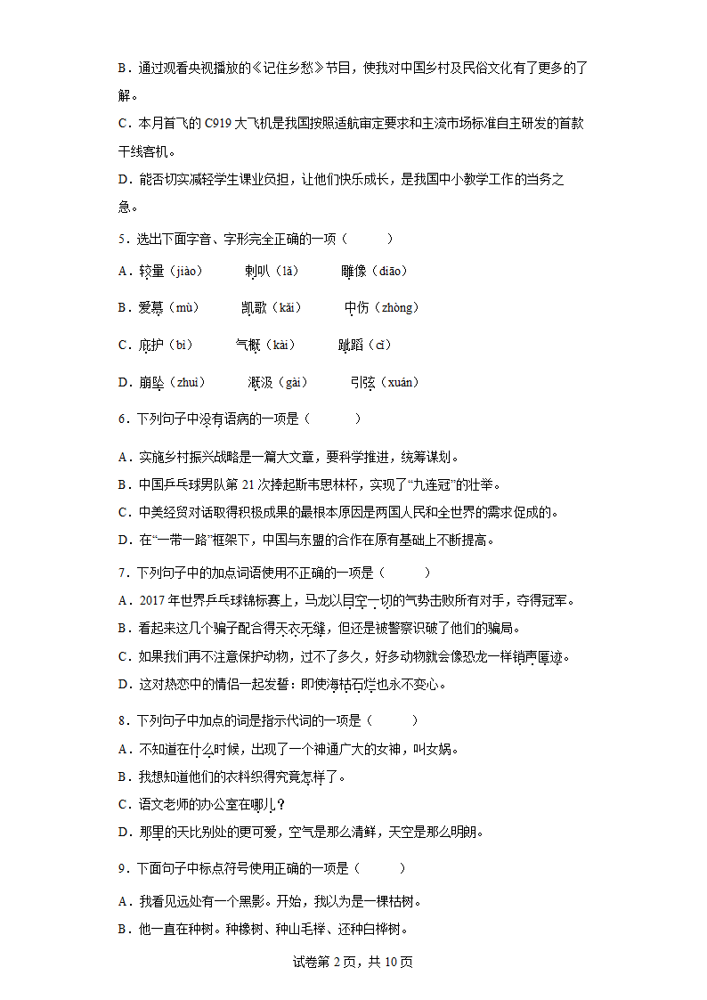 部编版语文八年级下册暑假基础作业（七）（含答案）.doc第2页