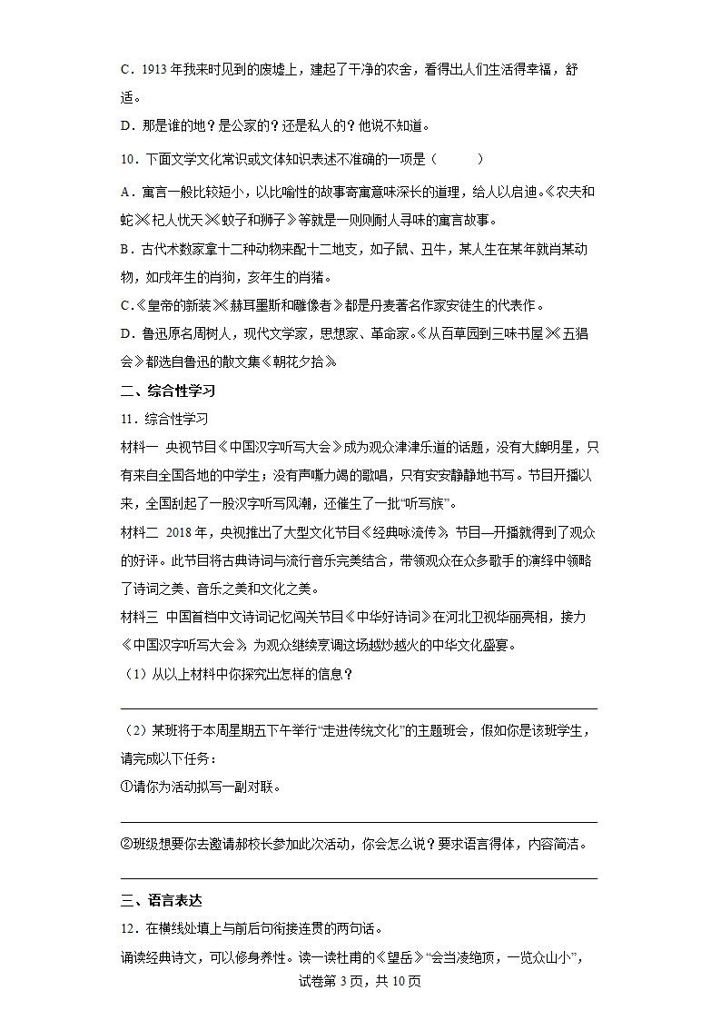 部编版语文八年级下册暑假基础作业（七）（含答案）.doc第3页