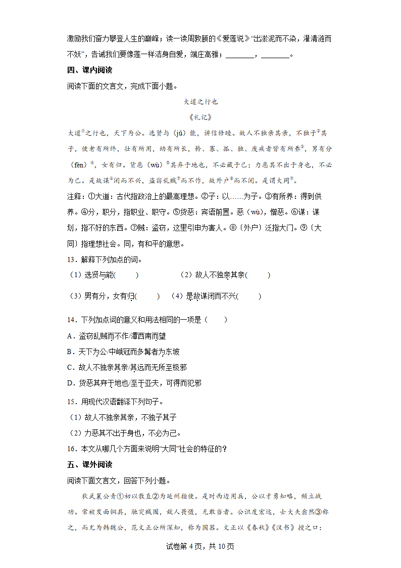 部编版语文八年级下册暑假基础作业（七）（含答案）.doc第4页