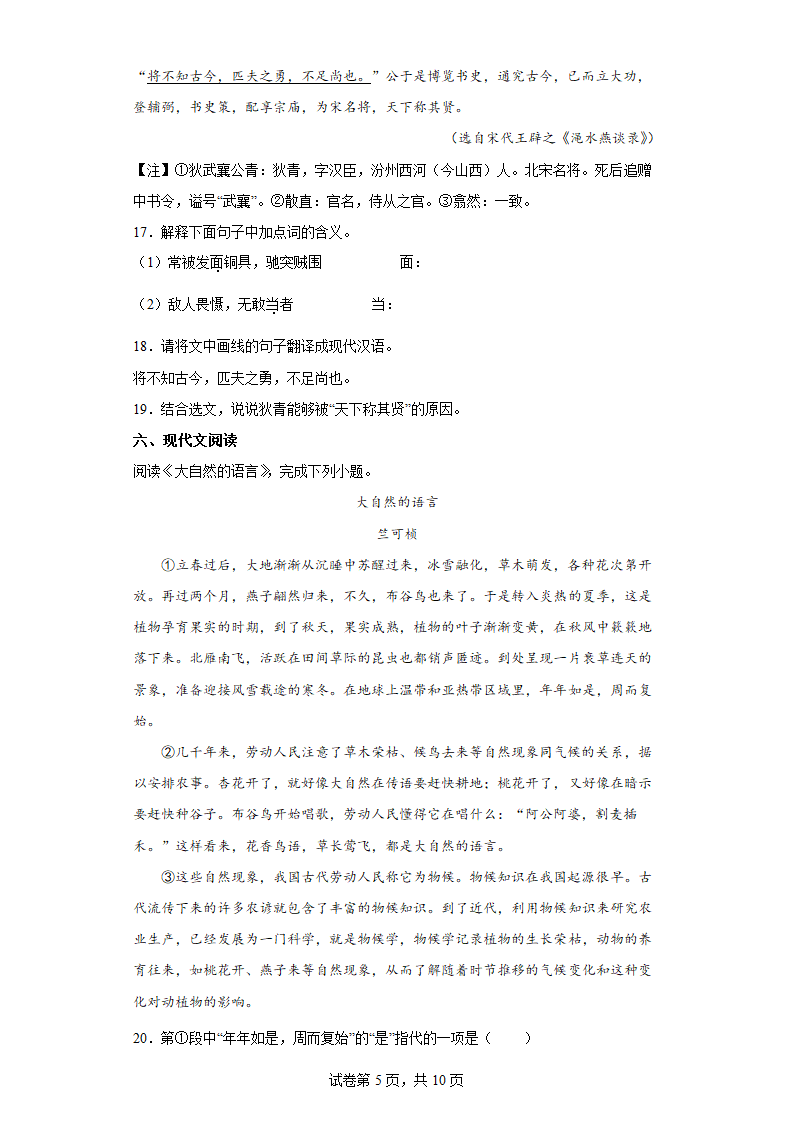 部编版语文八年级下册暑假基础作业（七）（含答案）.doc第5页