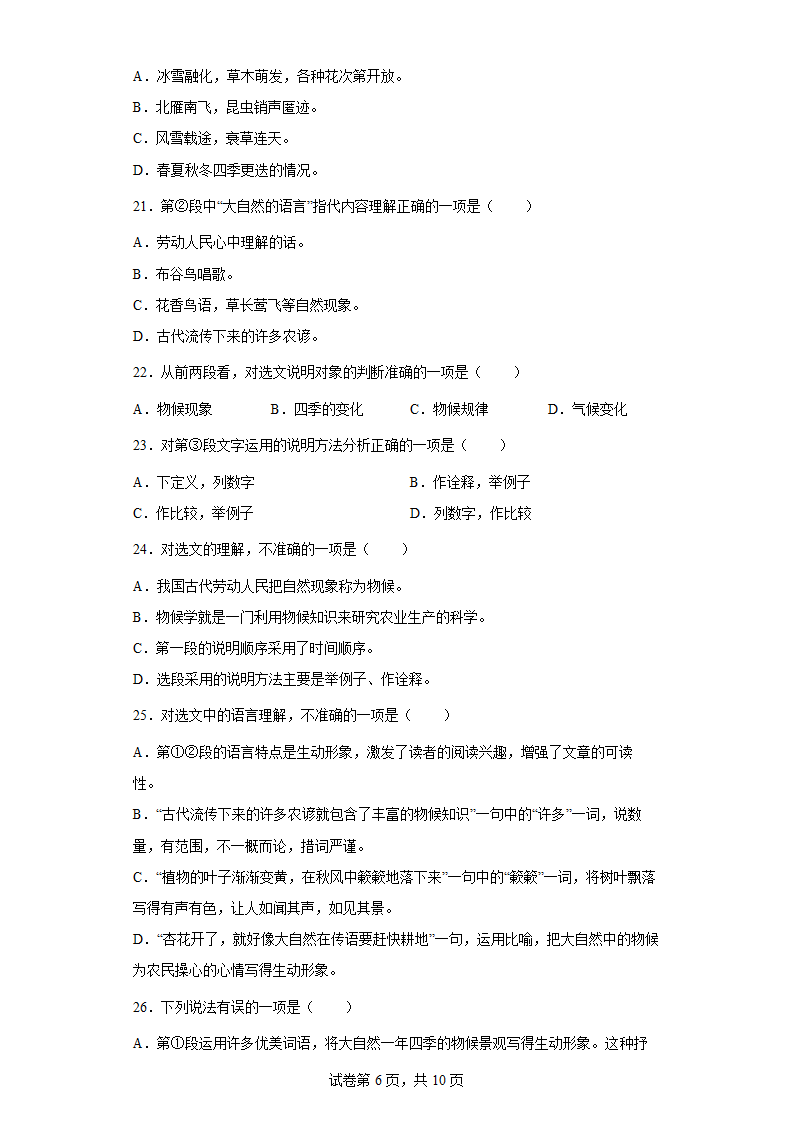 部编版语文八年级下册暑假基础作业（七）（含答案）.doc第6页