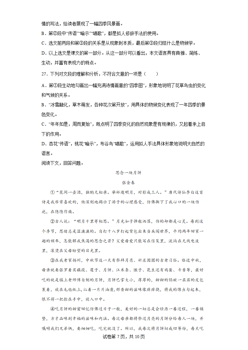 部编版语文八年级下册暑假基础作业（七）（含答案）.doc第7页