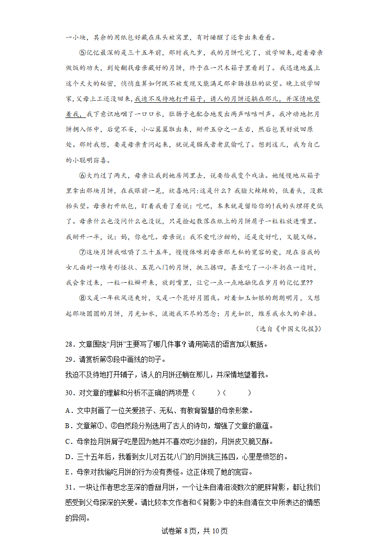 部编版语文八年级下册暑假基础作业（七）（含答案）.doc第8页